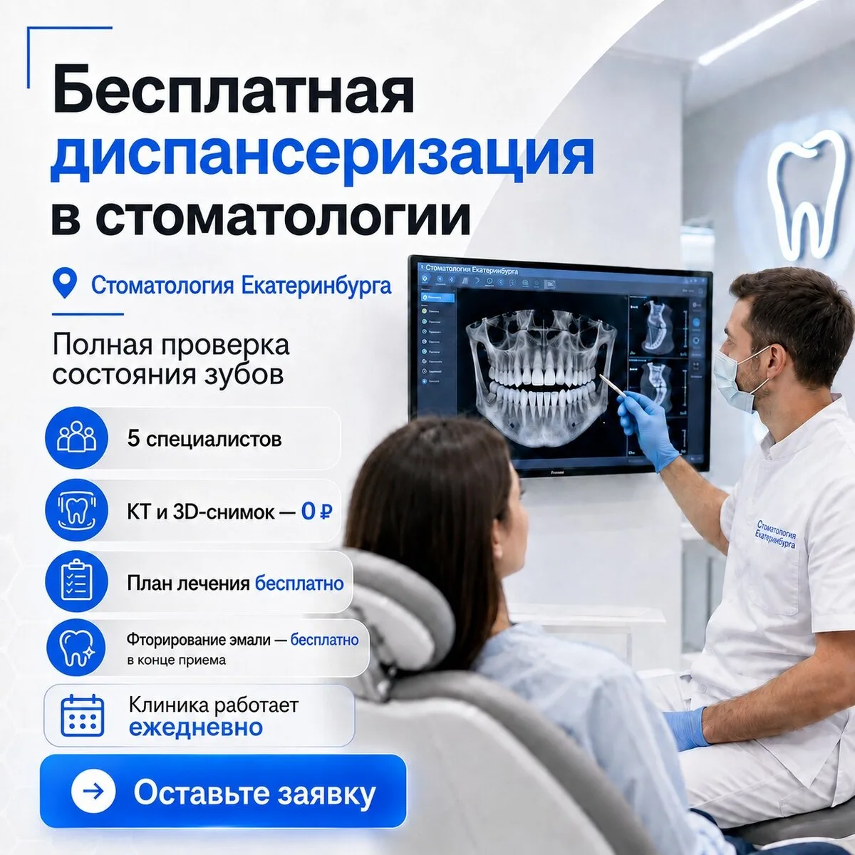 Диспансеризация зубов: КТ, 3D-снимок и план лечения – 0₽