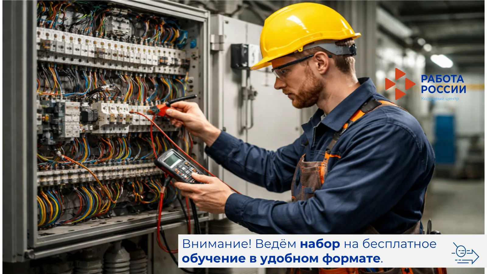 Предлагаем бесплатное обучение в рамках федерального проекта «Активные меры содействия занятости», в