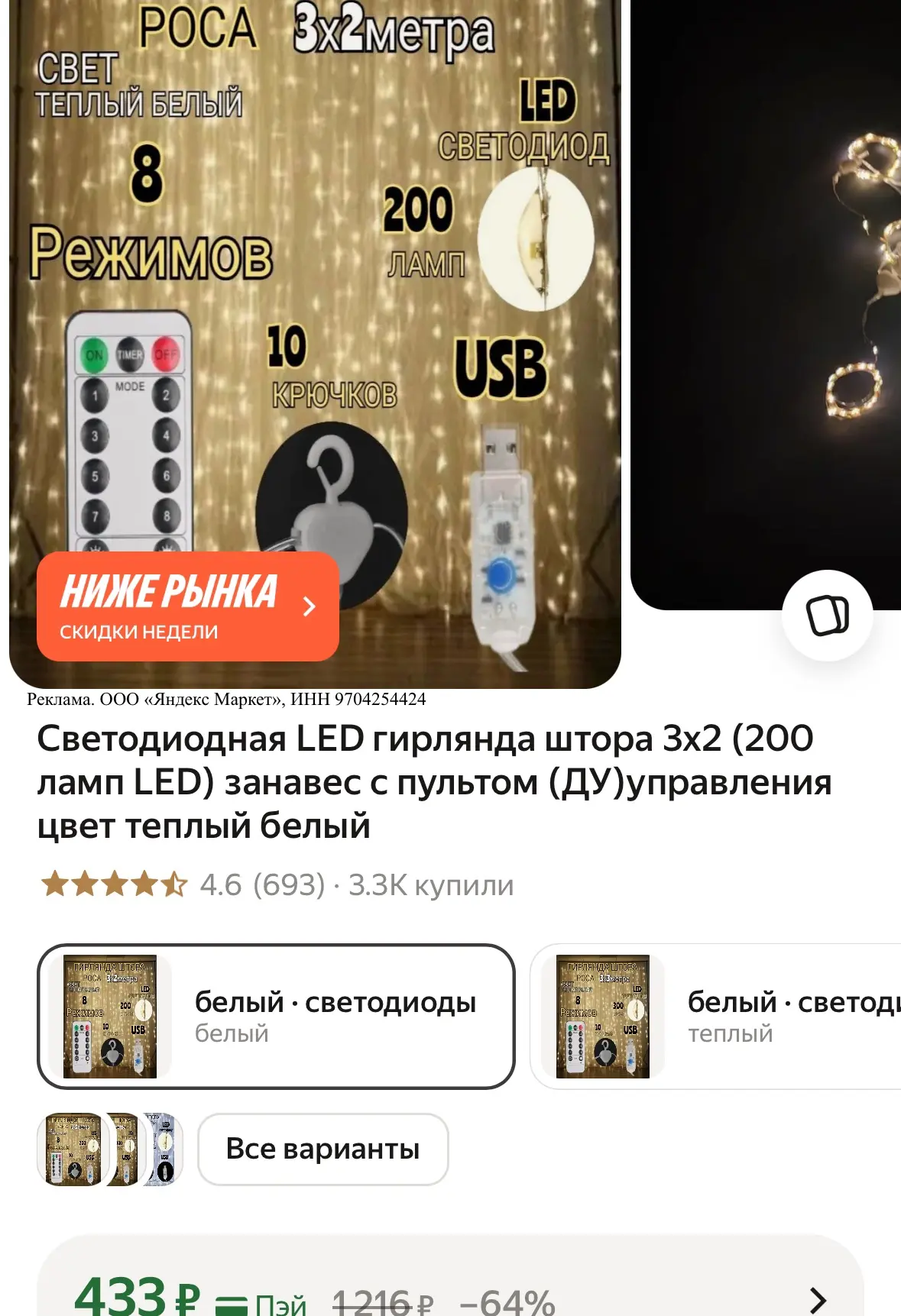 Светодиодная LED гирлянда штора 3х2