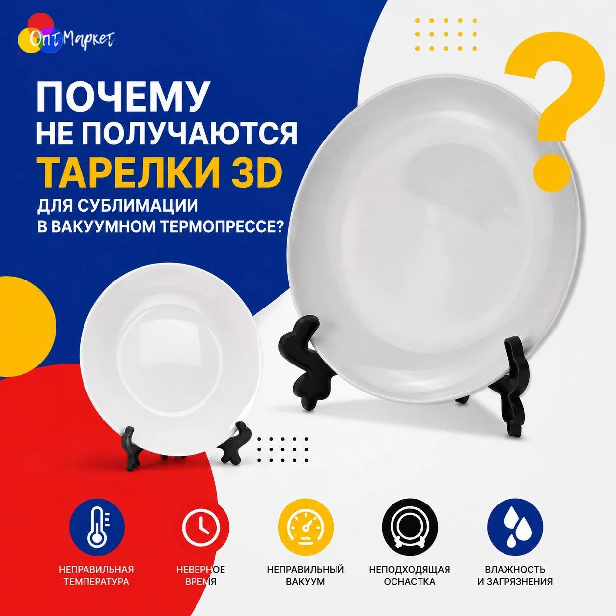Переводите тарелки в брак? Хватит тратить расходники впустую! 🛑Сублимация на 3D тарелк...