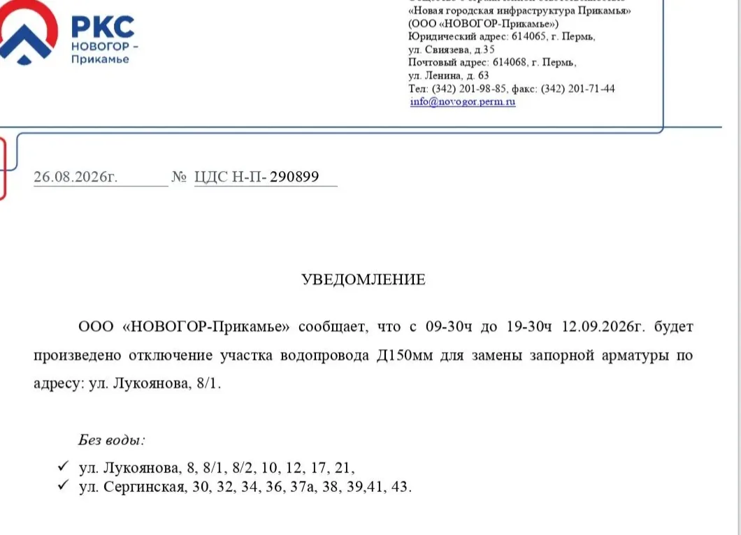 ‼ОТКЛЮЧЕНИЕ УЧАСТКА ВОДОПРОВОДА