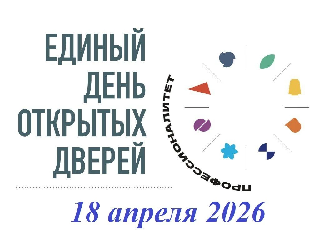 18 АПРЕЛЯ 2026 ГОДА В НИЖЕГОРОДСКОЙ ОБЛАСТИ ПРОЙДЕТ ЕДИНЫЙ ДЕНЬ ОТКРЫТЫХ ДВЕРЕЙ В ОБРАЗ...