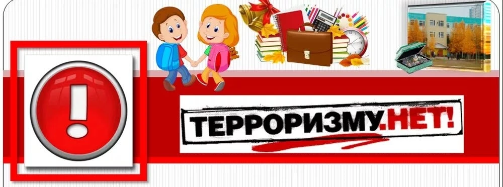 Будьте бдительны!