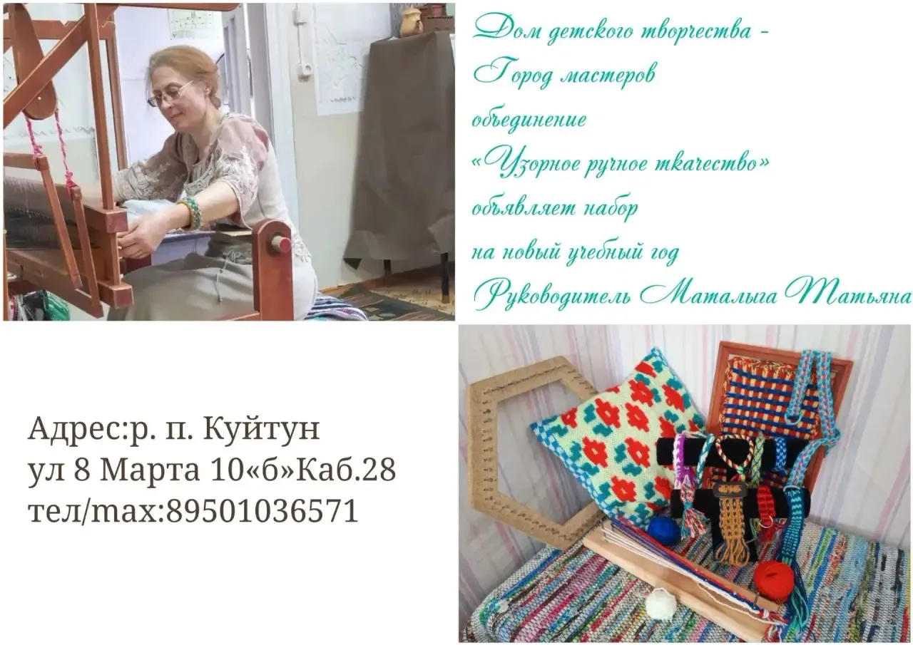 ## 🧵 «Узорное ручное ткачество»: создаём красоту своими руками!