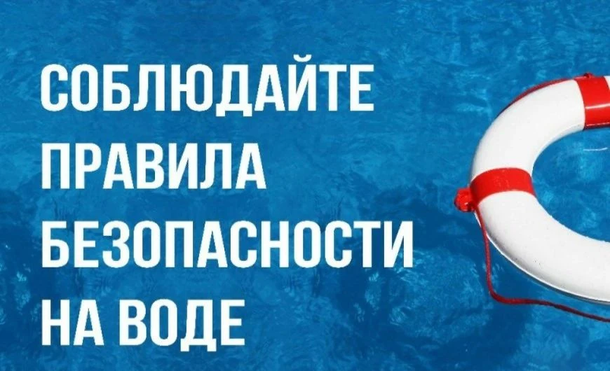 ЛЕТО - ВРЕМЯ ОТДЫХА, НО НЕ СТОИТ ЗАБЫВАТЬ О БЕЗОПАСНОСТИ!