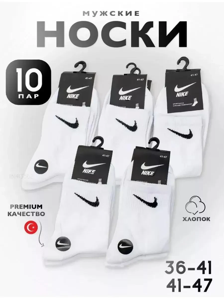 ⚡️ Носки мужские из хлопка набор 10 пар, Nike
