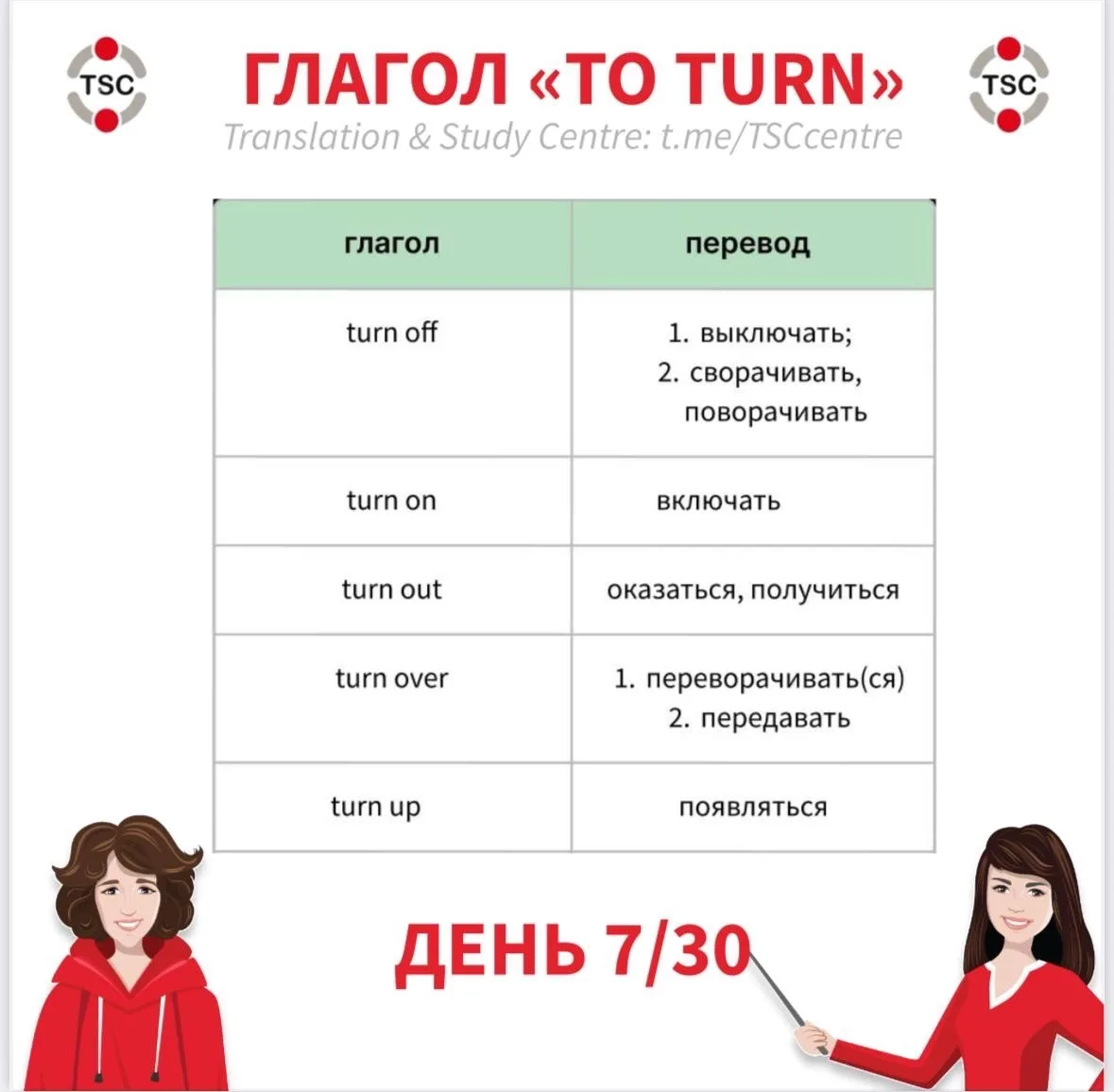 30 ДНЕЙ - 30 ФРАЗОВЫХ ГЛАГОЛОВ 🔥