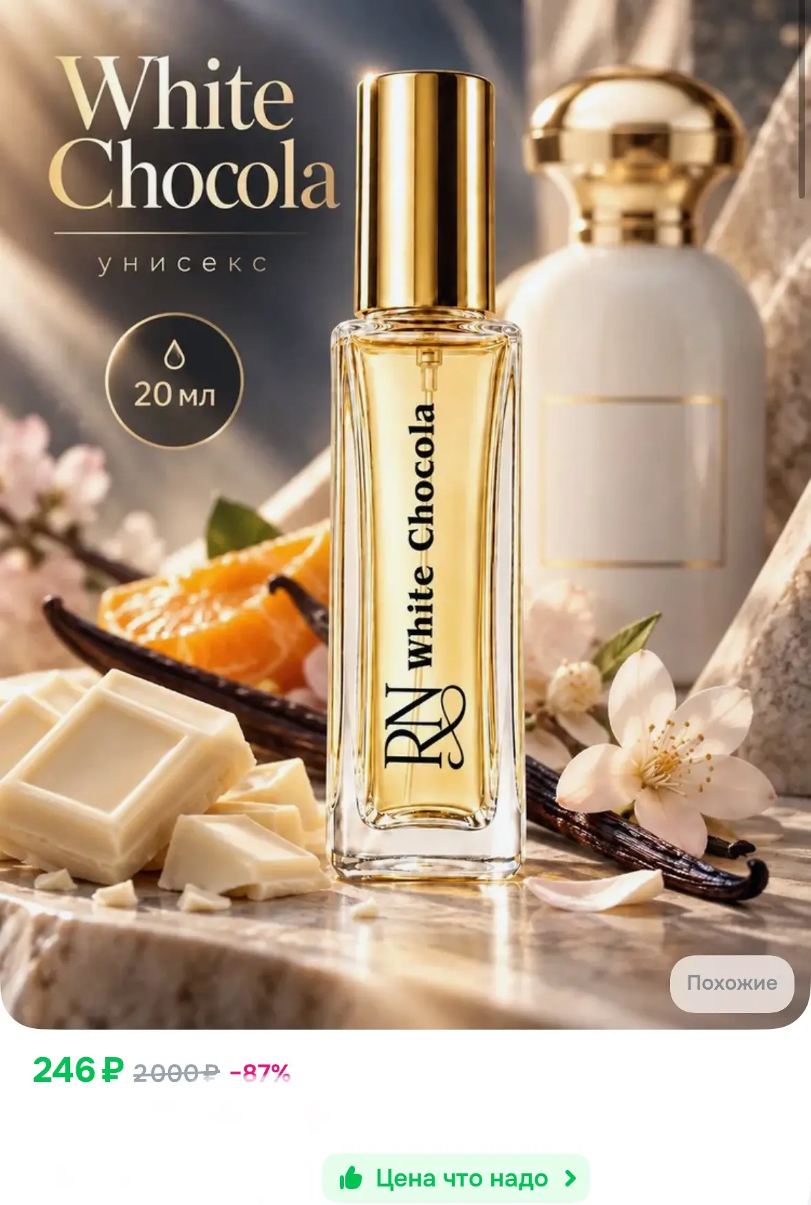 Духи женские стойкие 20 мл «White Chocola» 😋