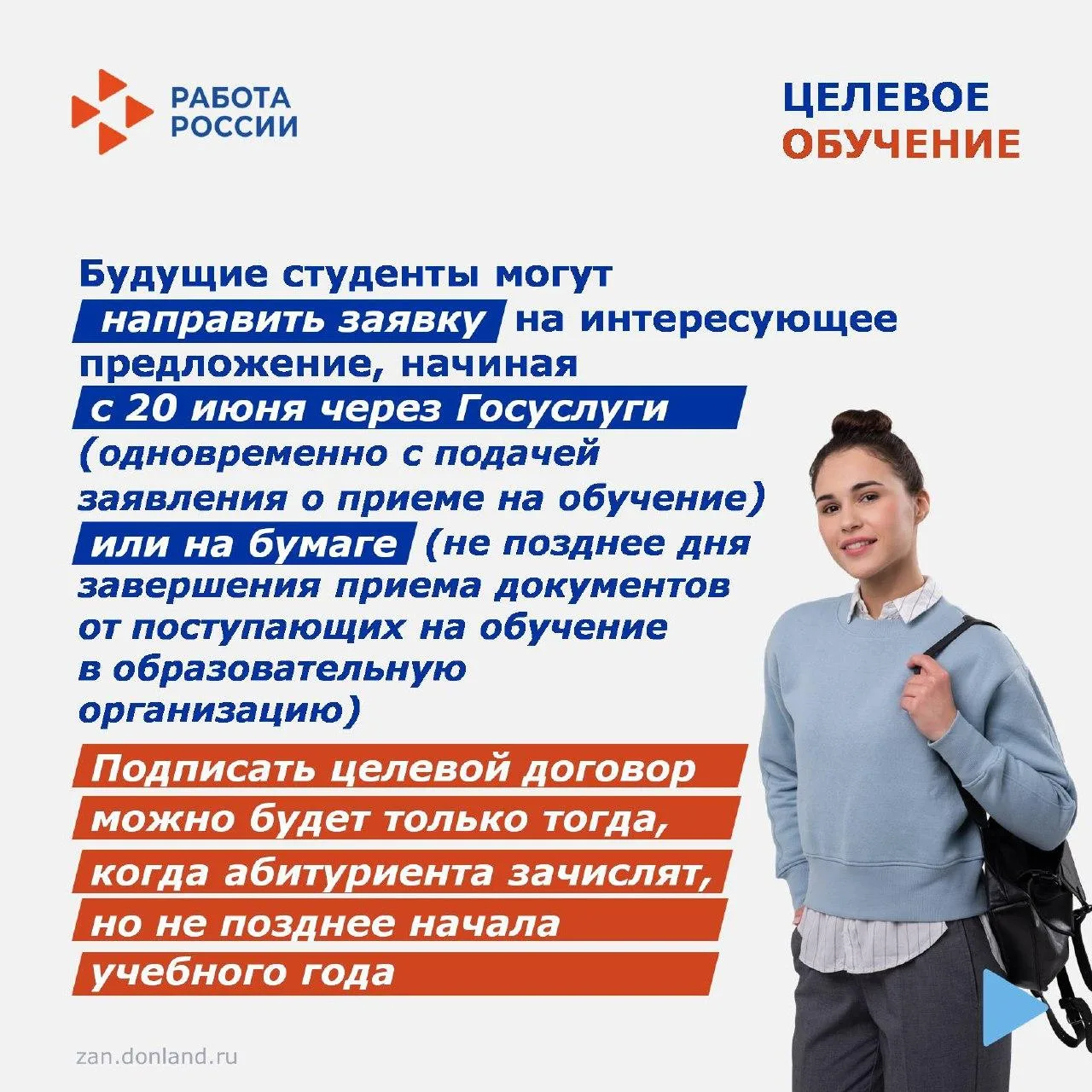Работа найдена ещё до выпускного. 
Такое вообще бывает?  
Да, если поступать по целевому обучению. В
