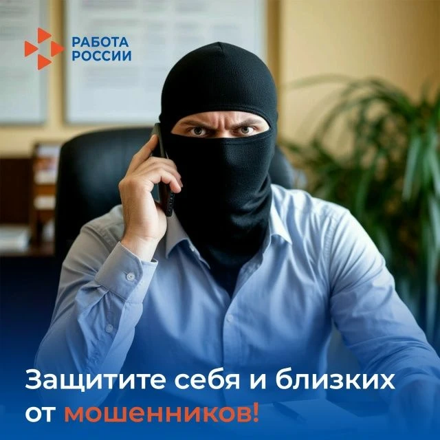 Защитите себя и близких от мошенников!

Современные преступники используют хитрые уловки, чтобы обма