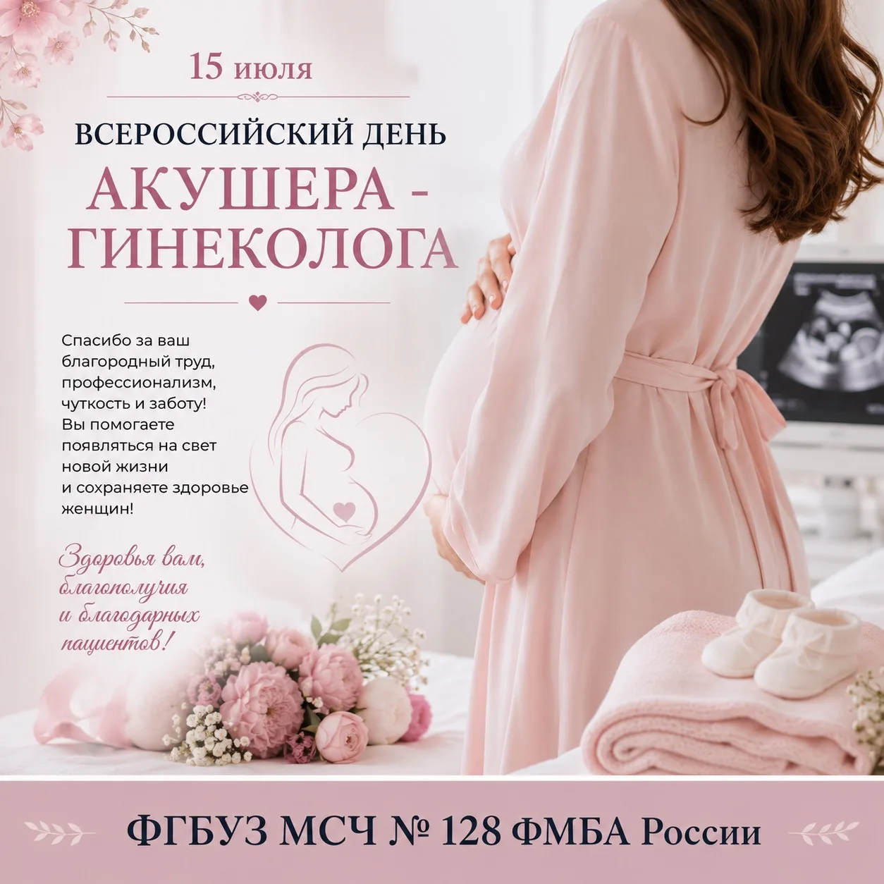 🇷🇺 15 июля - Всероссийский день акушера - гинеколога —

праздник врачей, которые стоят на страже ж