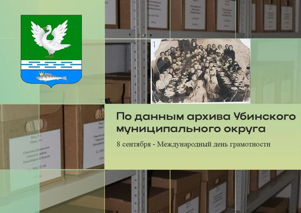 https://vk.ru/@ubinadm54-8-sentyabrya-mezhdunarodnyi-den-gramotnosti
