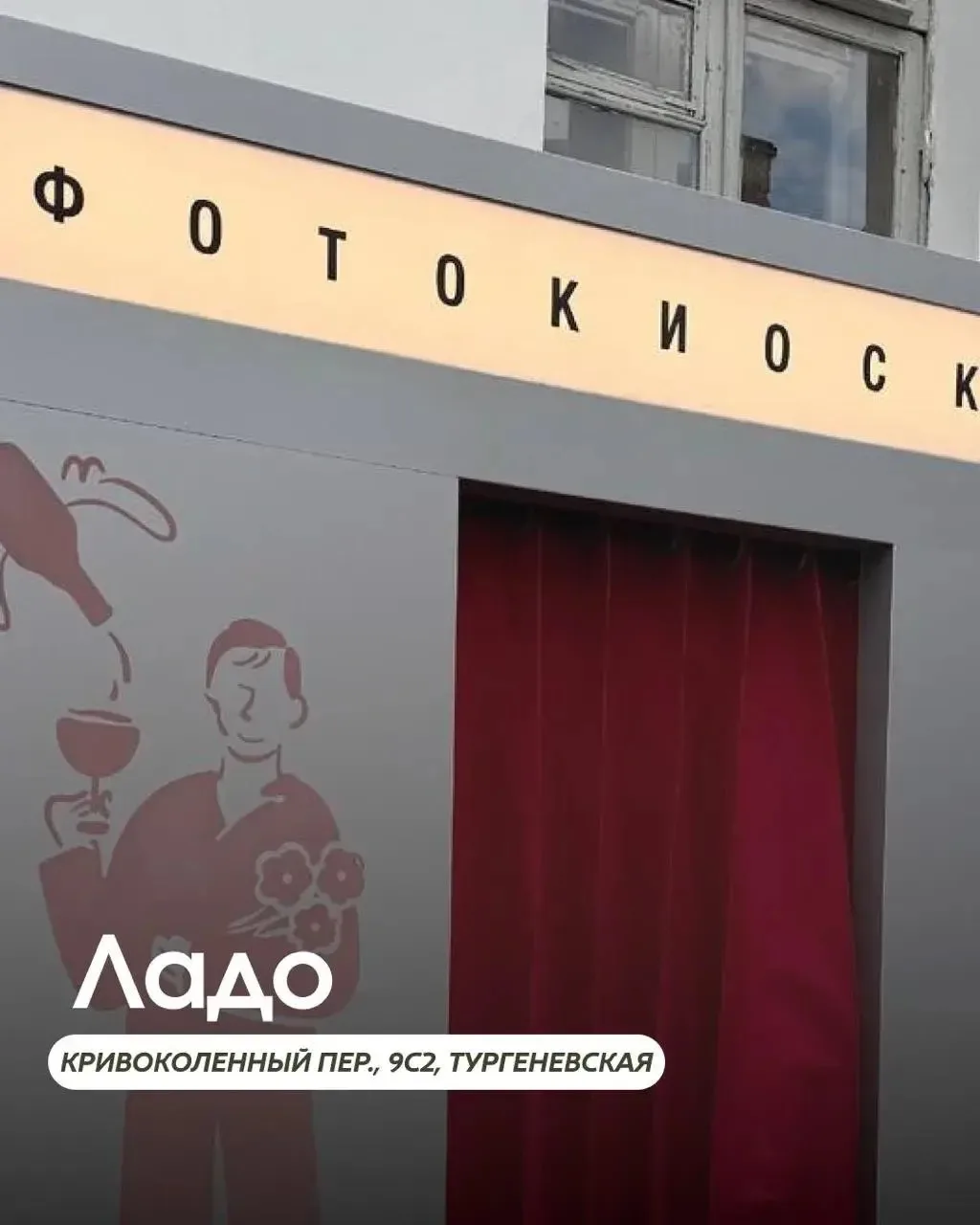 📸 Собрали фотобудки Москвы, где можно сделать классные снимки