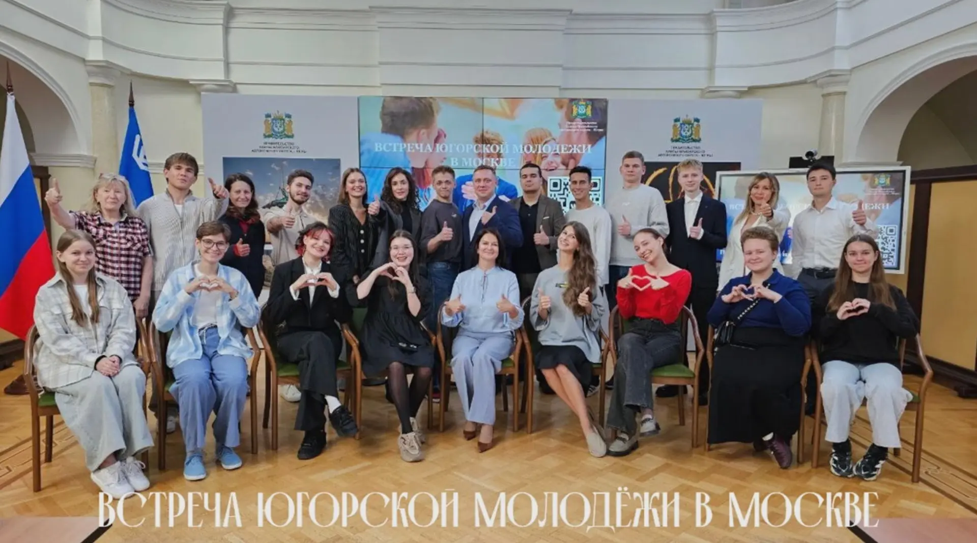 Встреча югорской молодежи в Москве🤩