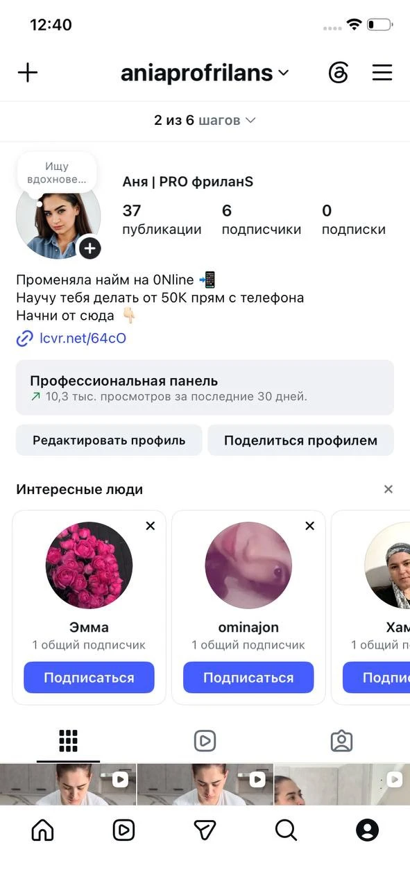 Этому аккаунту еще пару дней 🚀 а уже 10 тыс просмотров на нем 📲 я знаю как разгонять ...