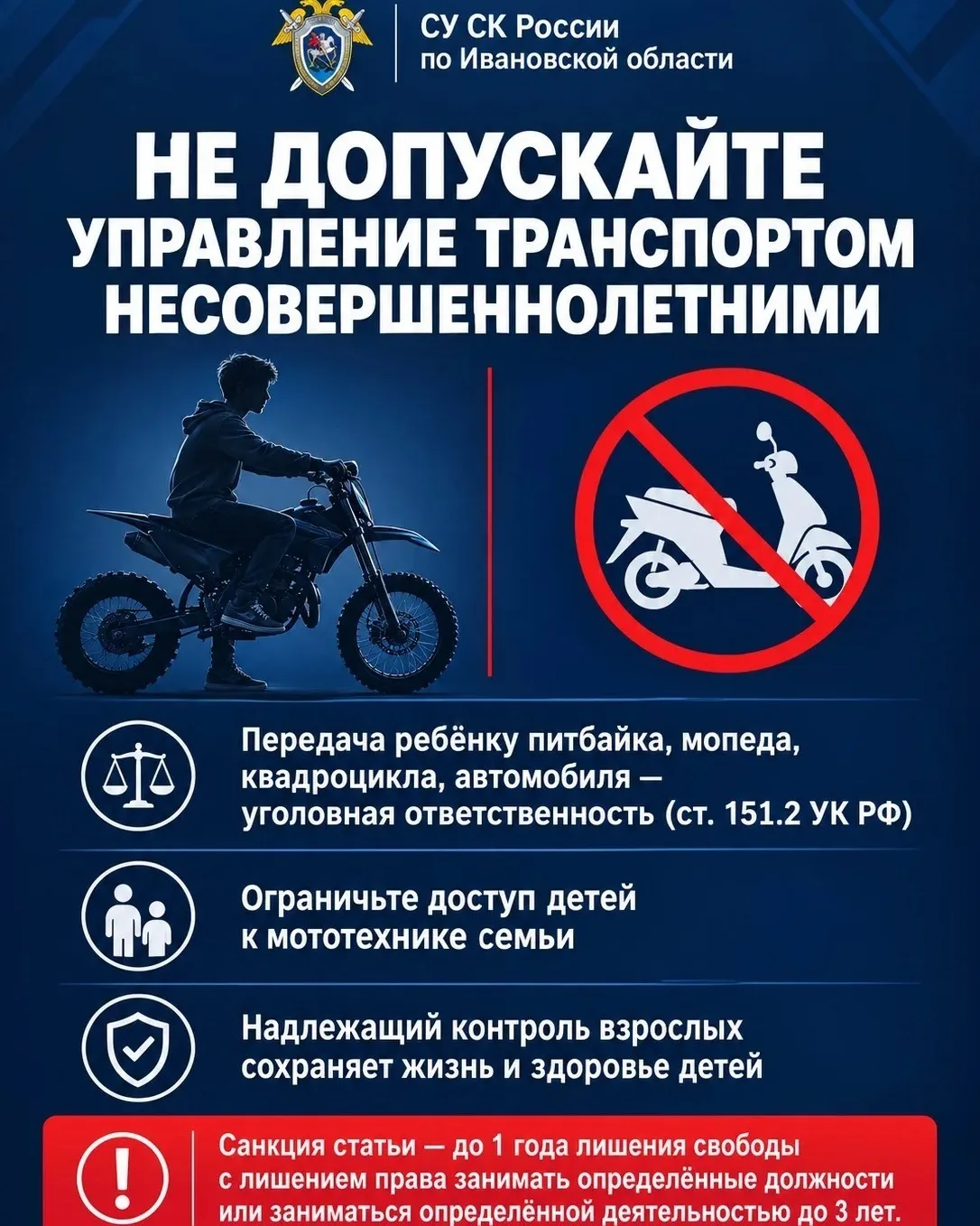 Мототехника для сыновей обернулась уголовными делами для матерей