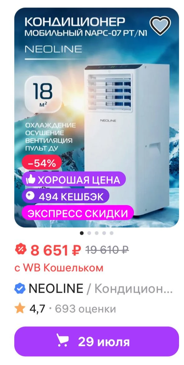 ⁣⁣⁣⁣⁣🛒Вайлдбериз