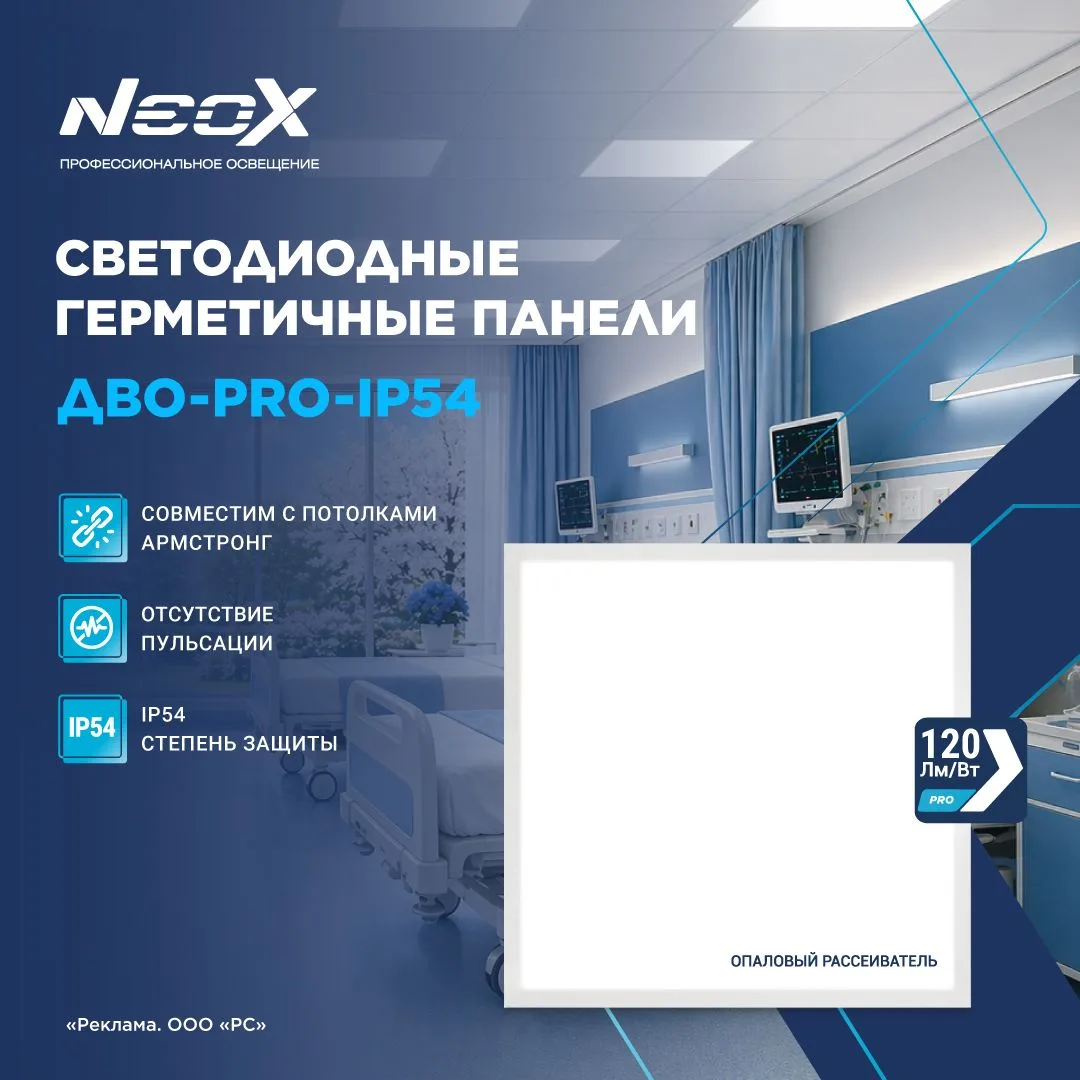 🔥 ТМ Neox представляет герметичные встраиваемые Led-панели Дво-Pro-IP54, предназначенн...