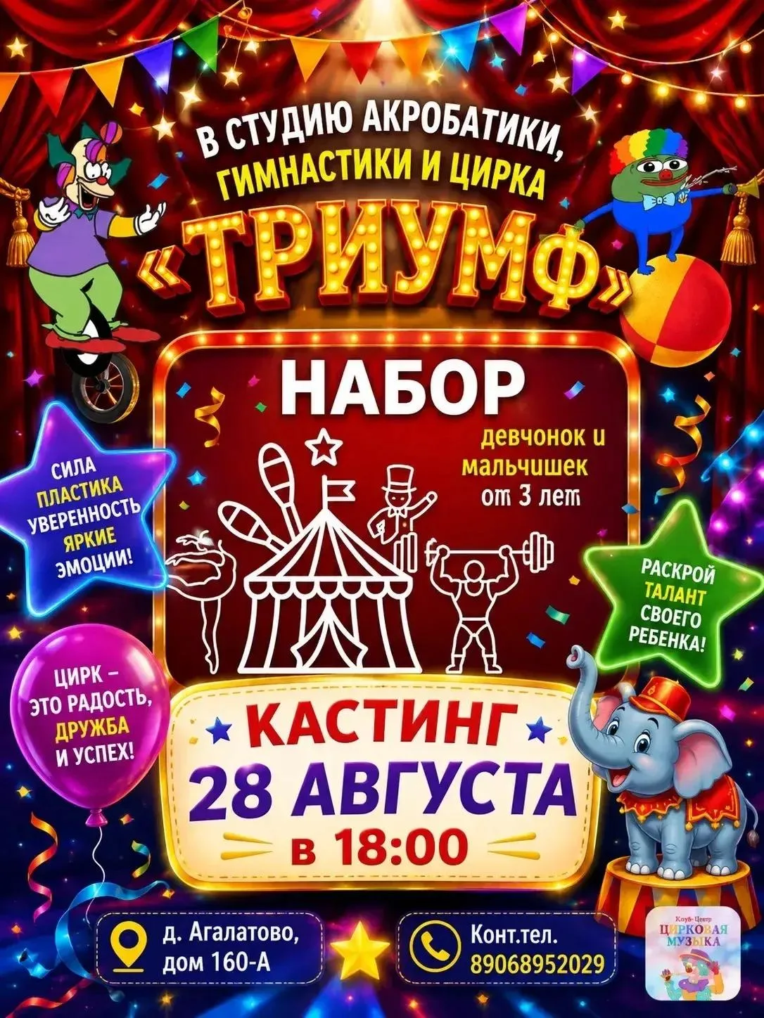🎪 Раскройте талант вашего ребенка! Объявляется набор в Студию акробатики, гимнастики и...