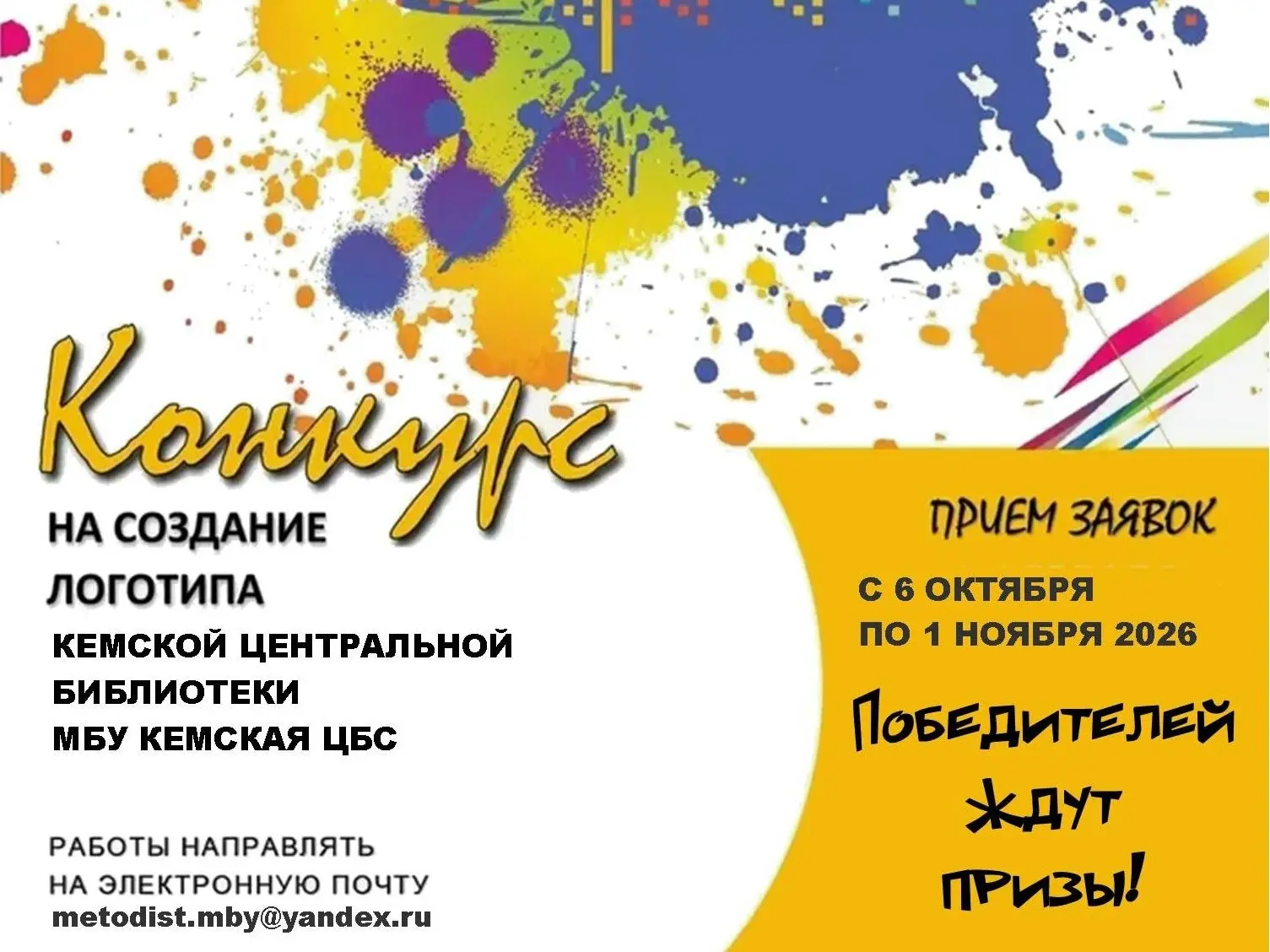 📚Кемская центральная библиотека приглашает креативных, творческих людей, а также всех ...