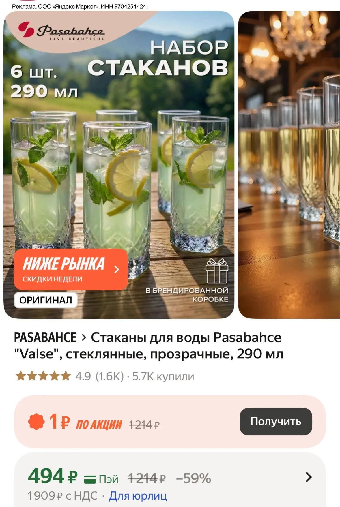 Стаканы для воды Pasabahce "Valse", стеклянные, прозрачные, 290 мл
