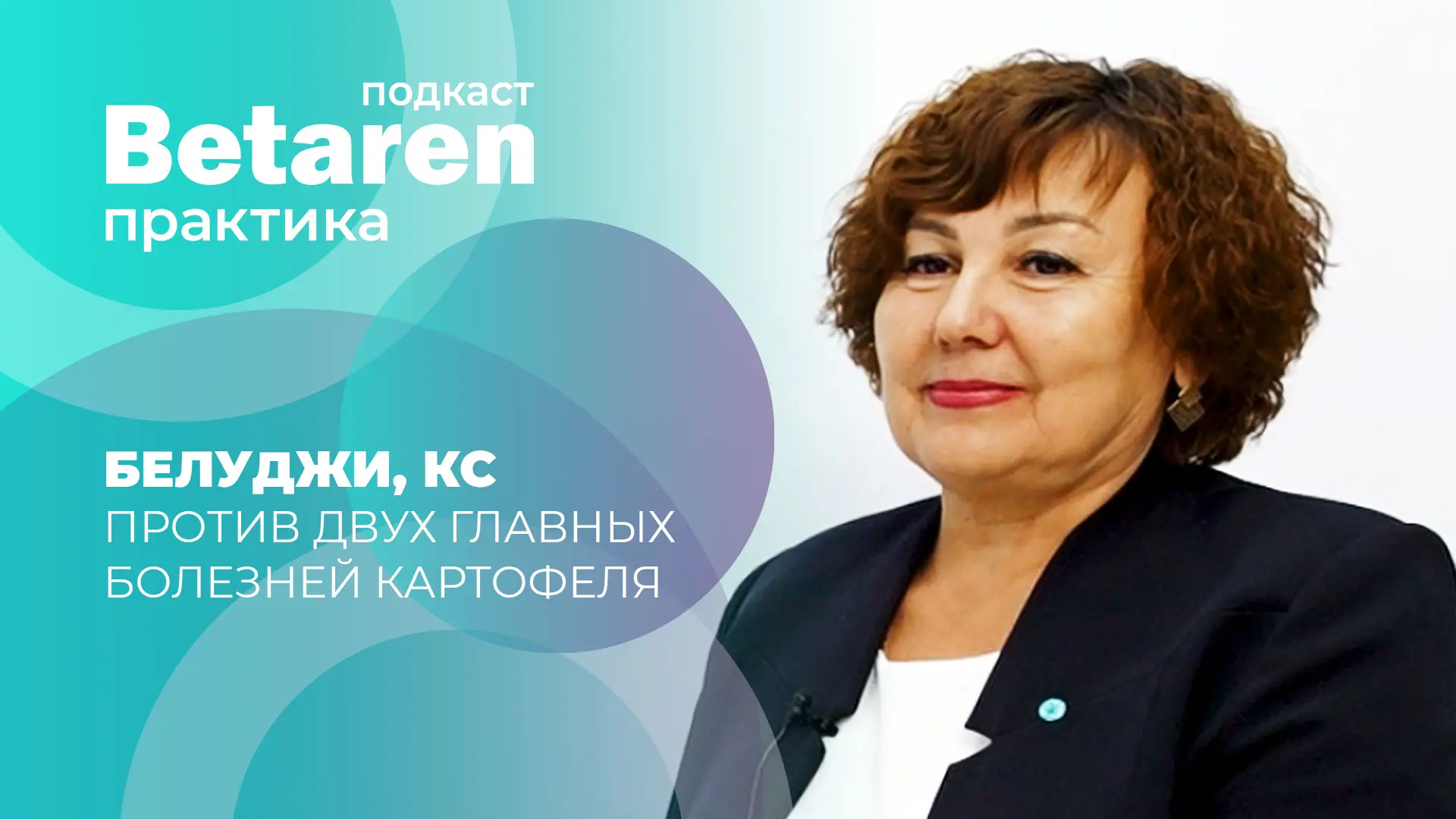 🎙 Фитофтороз не отступает? Профилактика и новый препарат Белуджи, КС уже работают в по...