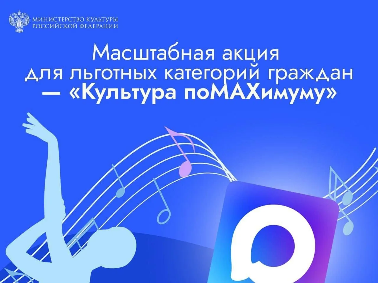 22 февраля стартовала масштабная акция для льготных категорий граждан «Культура поMAХимуму» До 1 мар