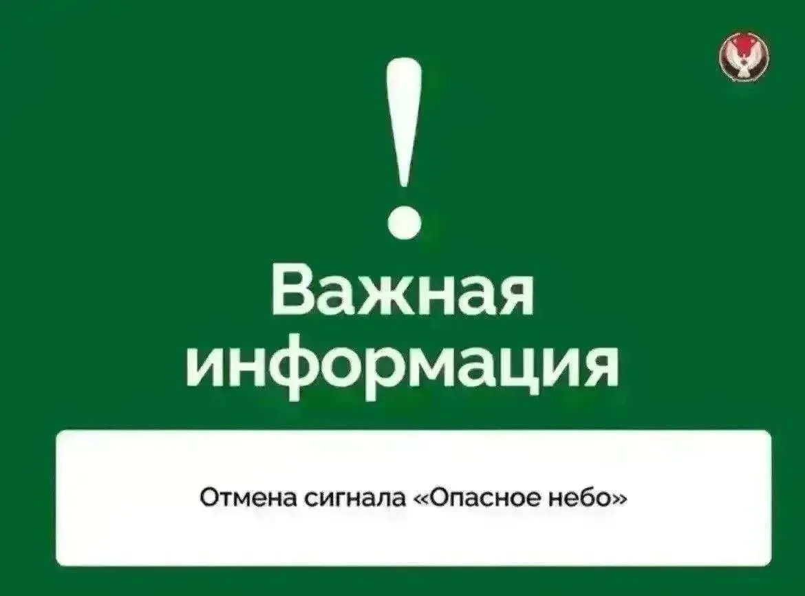 Отмена сигнала «Опасное небо» на территории Удмуртской Республики.