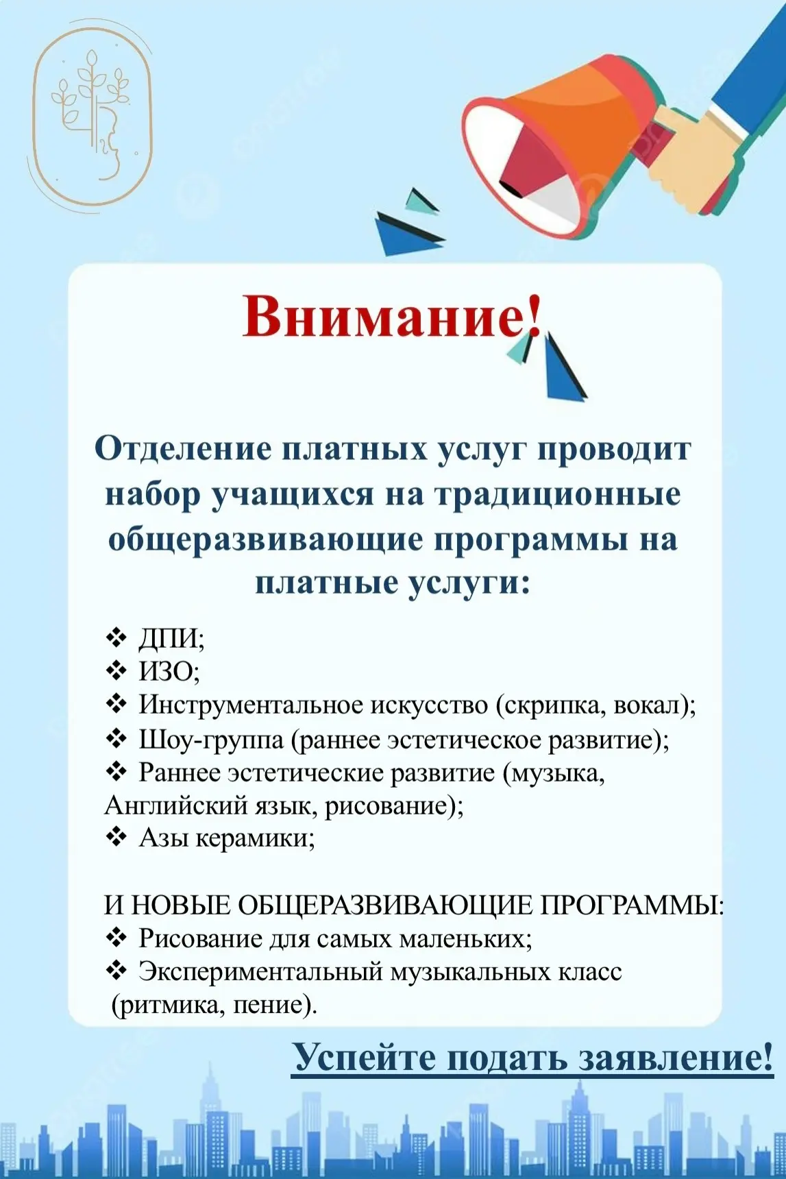 ❗️В ДШИ №12 продолжается набор учащихся для обучения на 2026 - 2027 учебный год.
