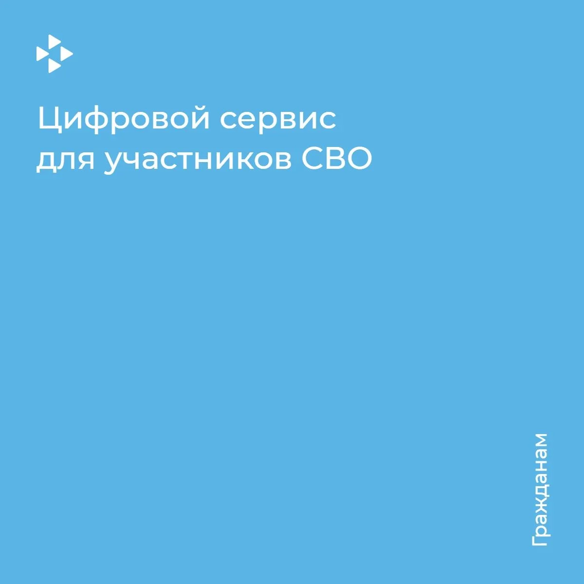 ЦИФРОВОЙ СЕРВИС ДЛЯ УЧАСТНИКОВ СПЕЦИАЛЬНОЙ ВОЕННОЙ ОПЕРАЦИИ СТАЛ ДОСТУПНЕЕ
Многофункциональный центр