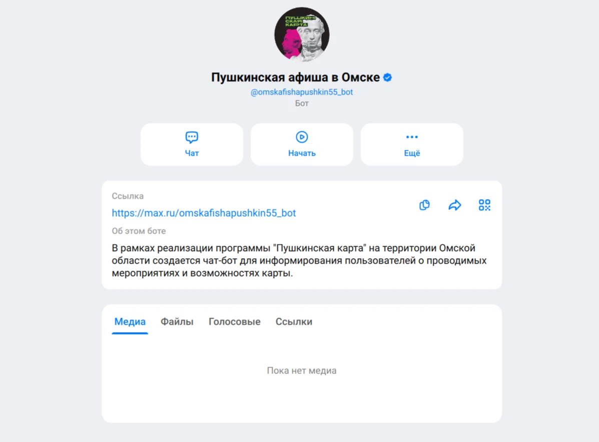 🎩Чат-бот "Пушкинская афиша в Омске".  🎩 В рамках реализации программы "Пушкинская кар...