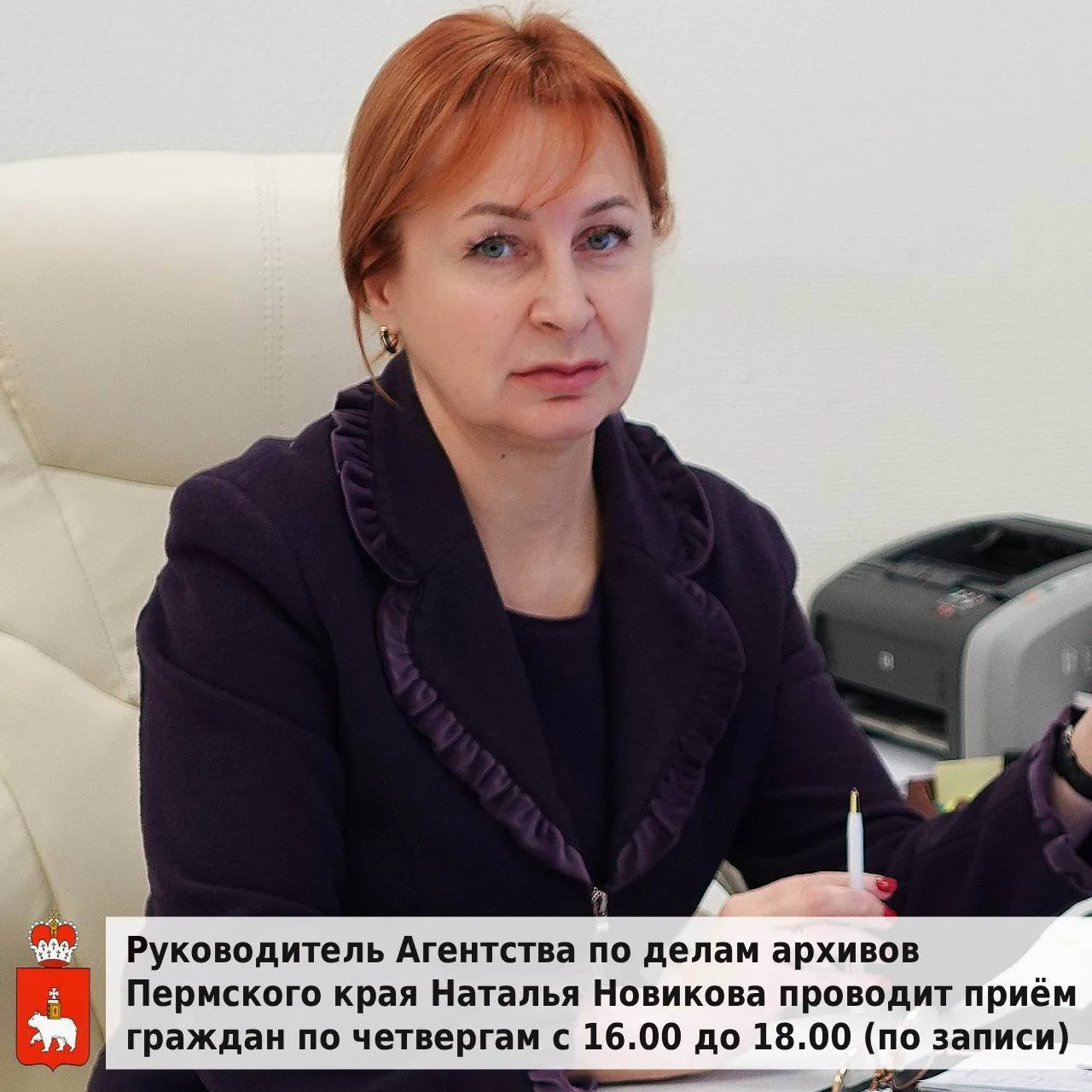 Личный приём граждан руководителем Агентства по делам архивов Пермского края ведётся по предваритель