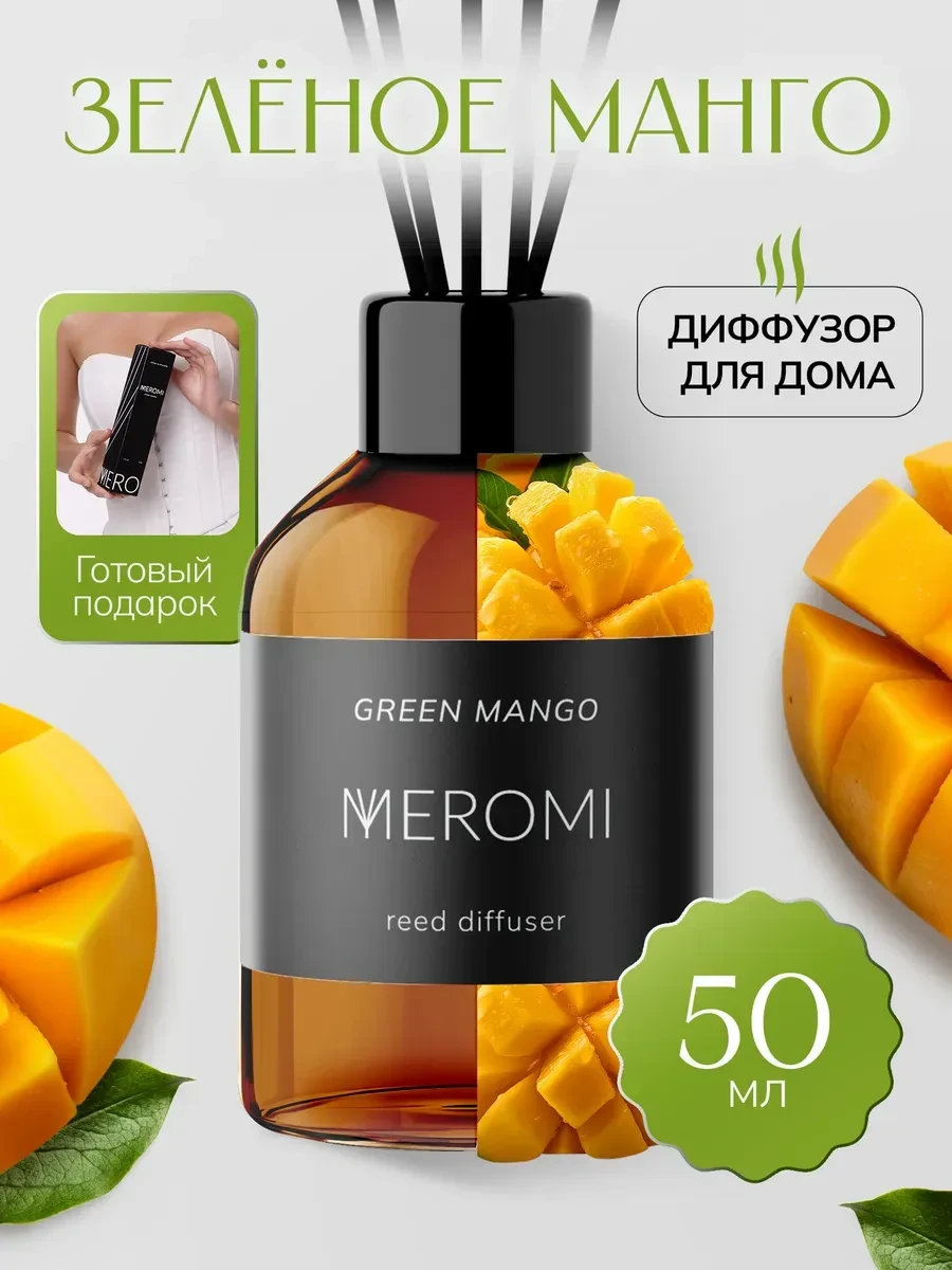 ⚡️ Диффузор для дома с палочками ароматизатор, Meromi