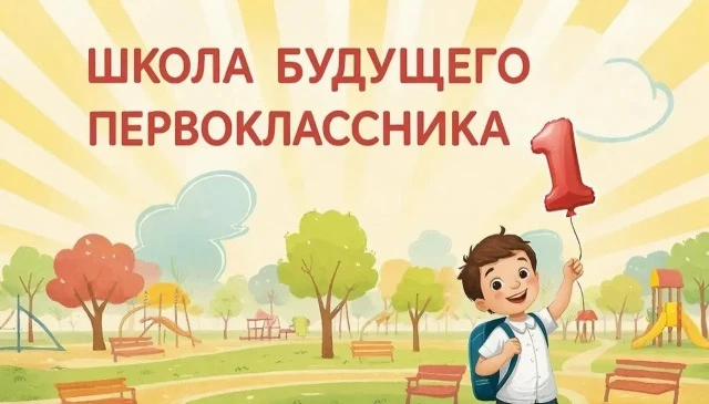 📢 Уважаемые родители будущих первоклассников! 📢