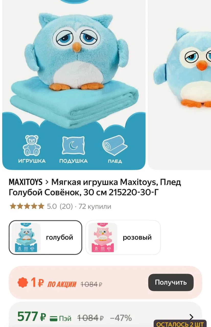 Мягкая игрушка Maxitoys, Плед Голубой Совёнок, 30 см 215220-30-Г