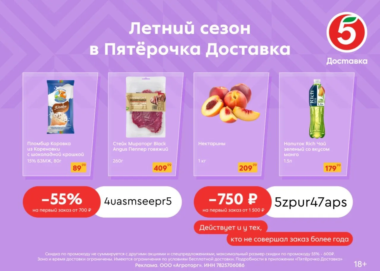 Пятёрочка Доставка