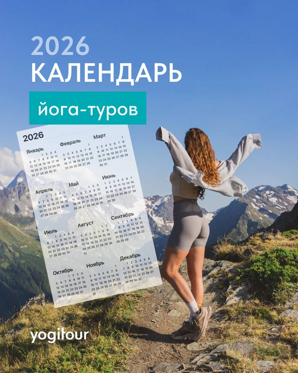Расписание йога-туров 📆