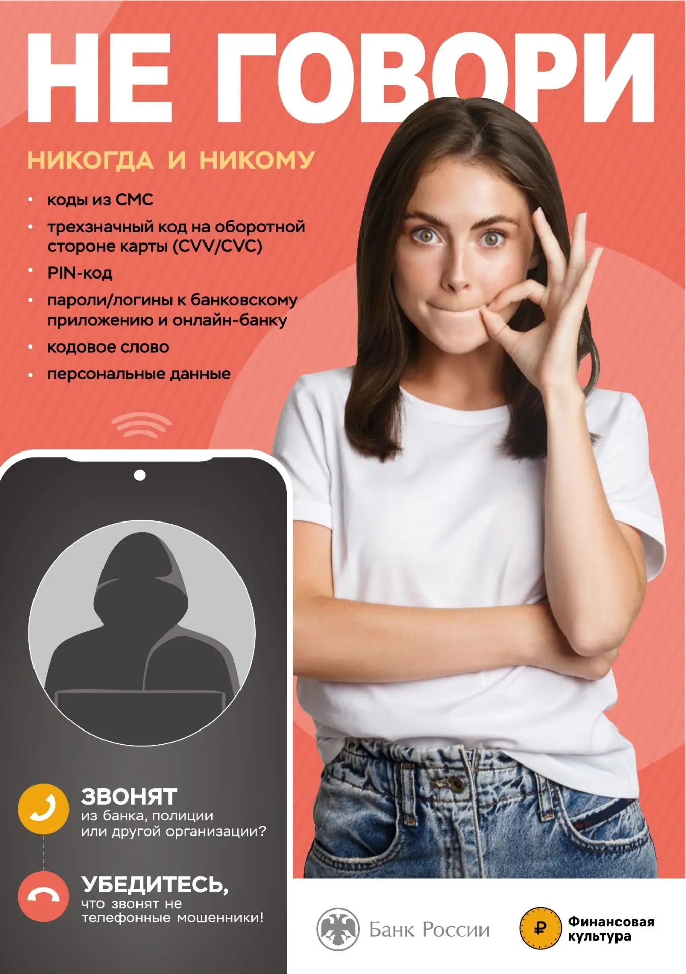 КЛАДИ ТРУБКУ – БЕЗ РАЗГОВОРОВ!
 
📲Убеждают перевести деньги на "безопасный счет"?
📲Представляются 