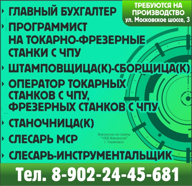 📲 89022445681

1000 Вакансий Ульяновск 📰
#работа #ульяновск