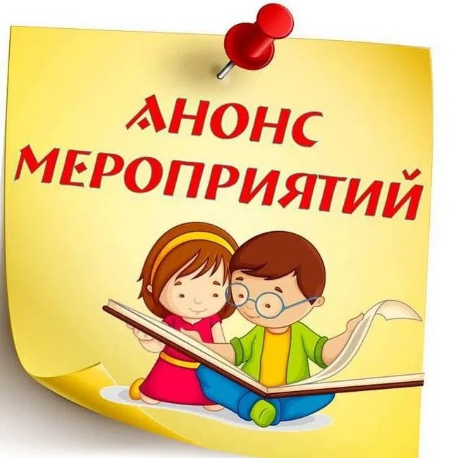 ❗📚🔊
Анонс предстоящих мероприятий в Городской библиотеке с 22 по 28 июня 
 
Мероприятия по профила