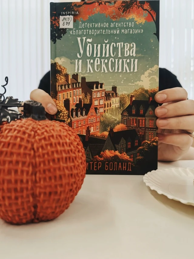 Заварите ароматный чай и окунитесь в захватывающий уютный детектив вместе с тремя неугомонными сыщиц