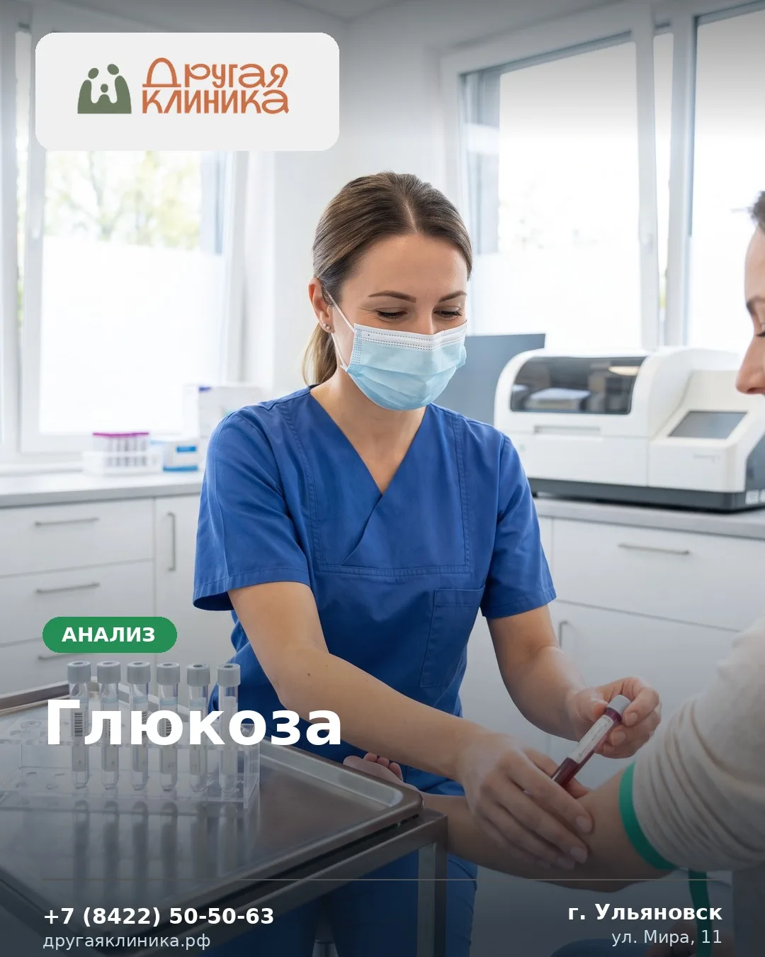 🧪 Глюкоза