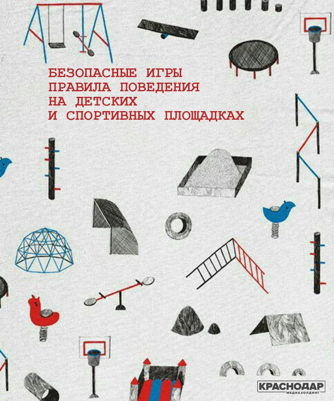 ⚡️Наступило лето: правила поведения на детских и спортивных площадках
 
Дети с наступлением каникул 