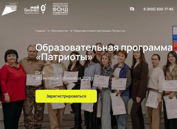 28 сентября 2026 г. начинается комплексная программа «Патриоты» по основам предпринимат...
