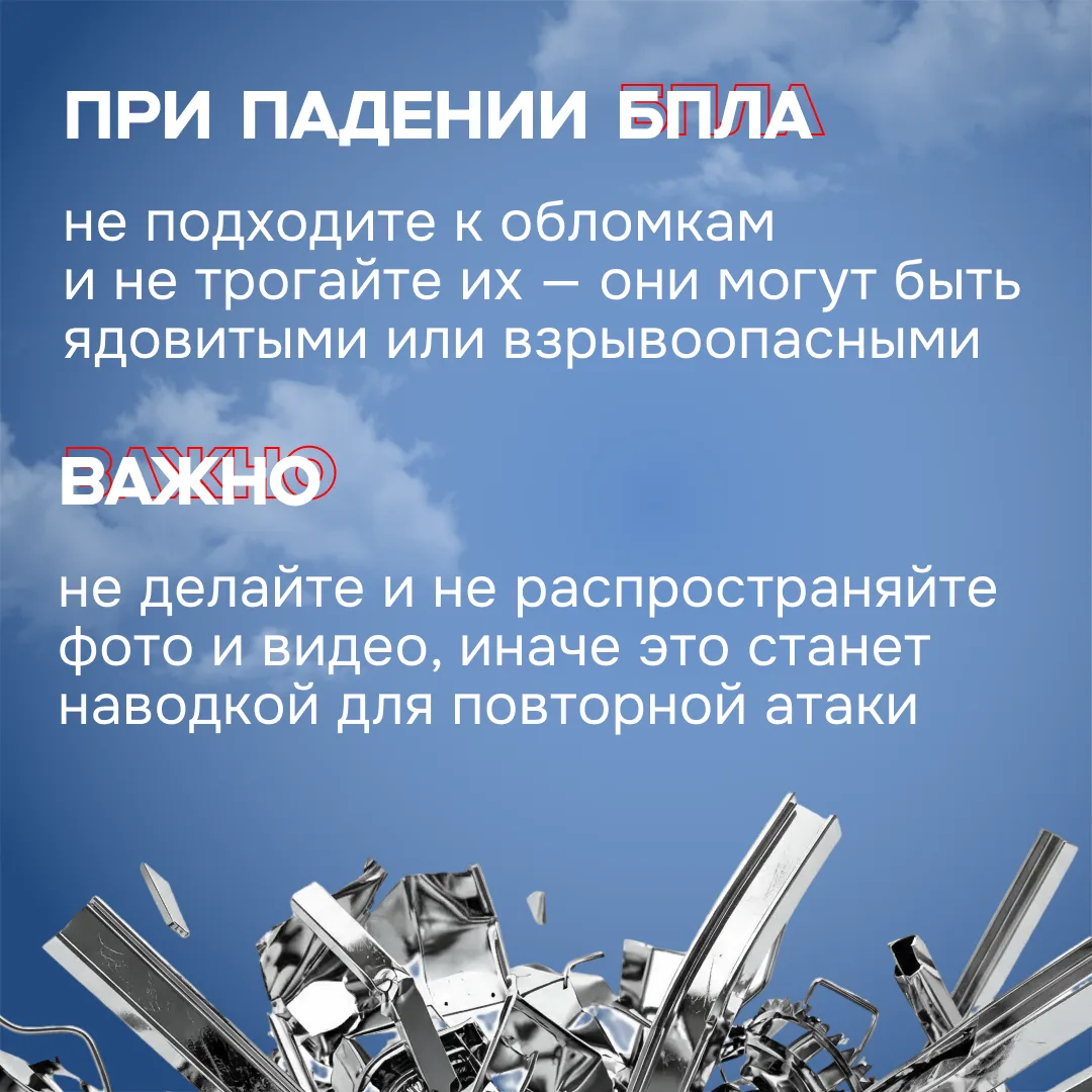 Что делать, если в вашем населенном пункте звучит сигнал «Угроза атаки беспилотника»?