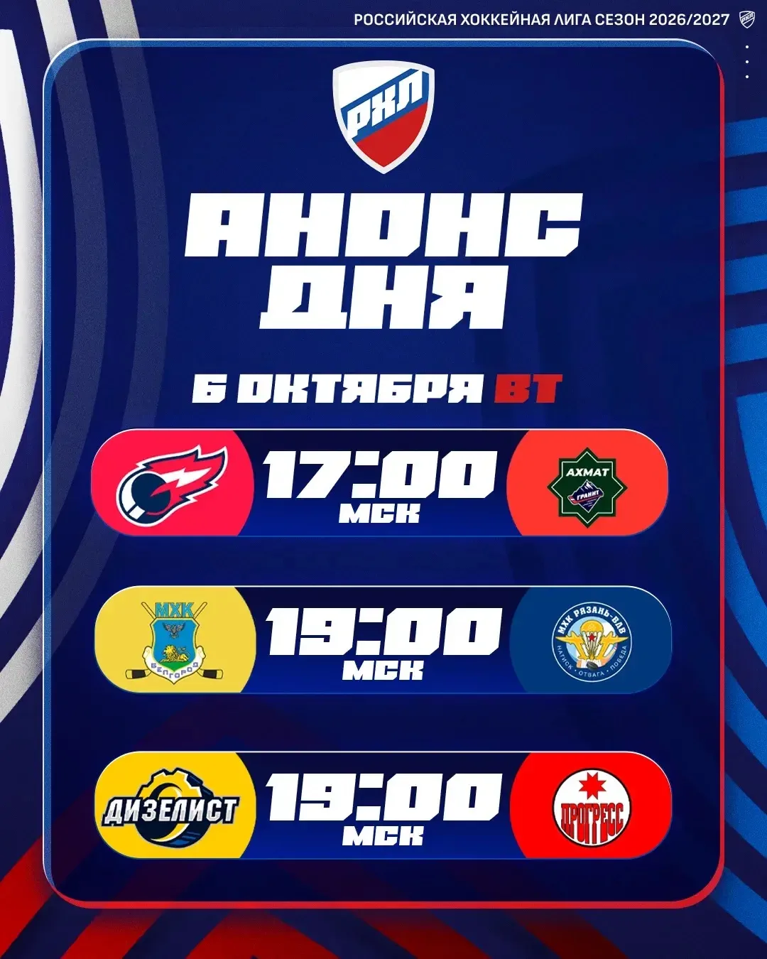 3 матча РХЛ 🏒