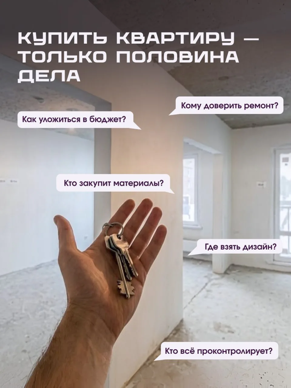 Купили квартиру в новостройке и не хотите тратить месяцы на выбор дизайна, материалов и...