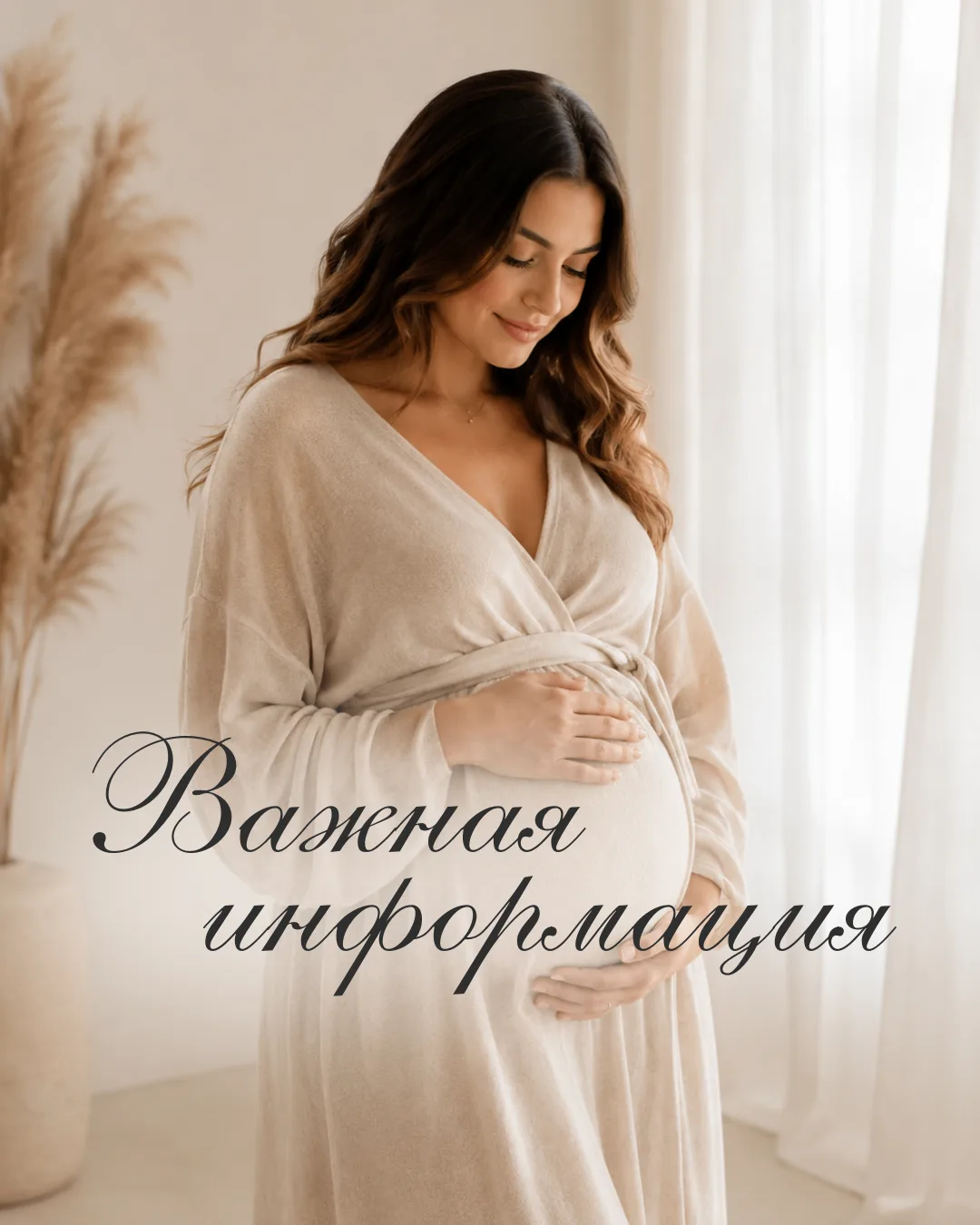 Дорогие будущие мамы!