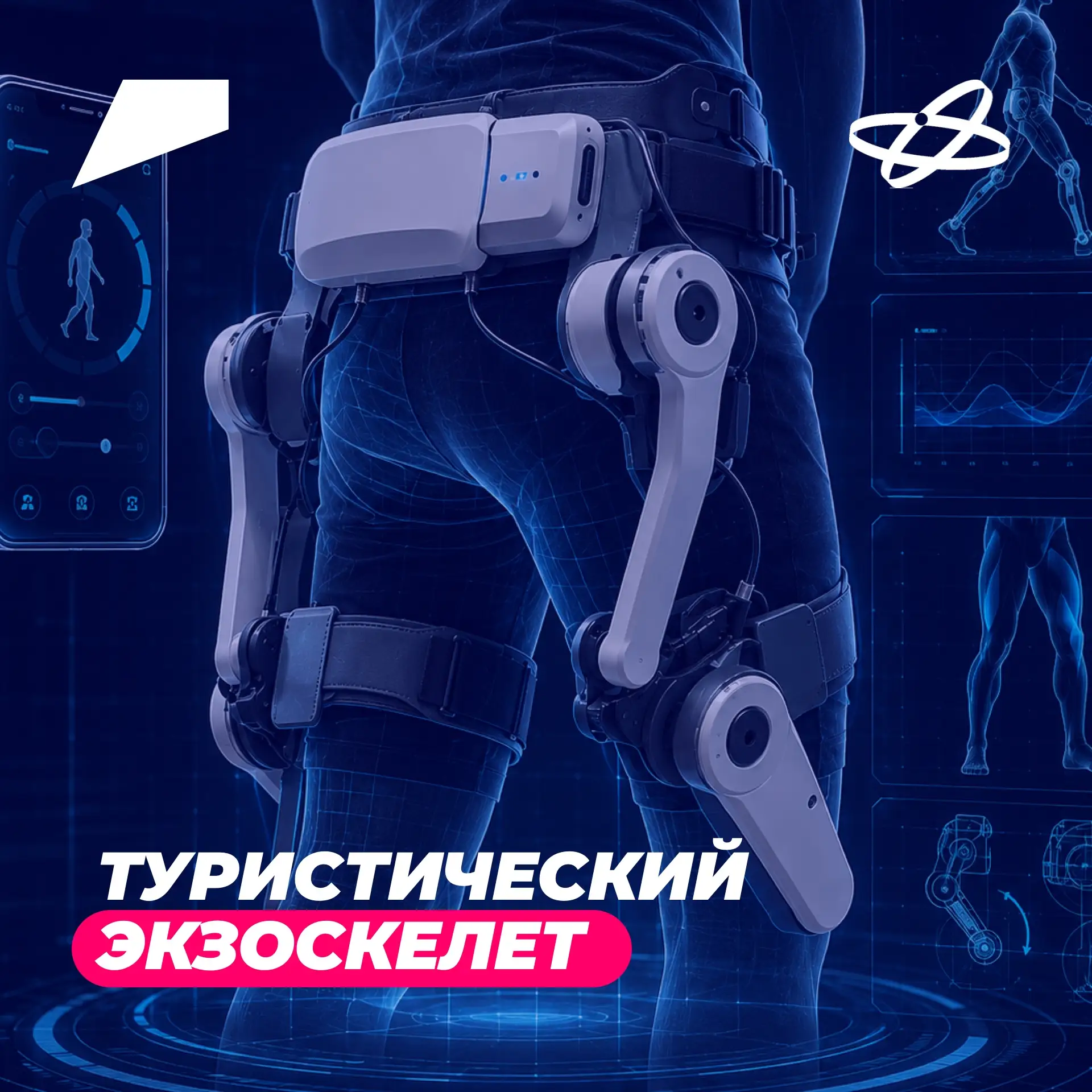 В Волгограде создают экзоскелет для медицинской реабилитации и спортивного туризма 🎒

Устройство кр