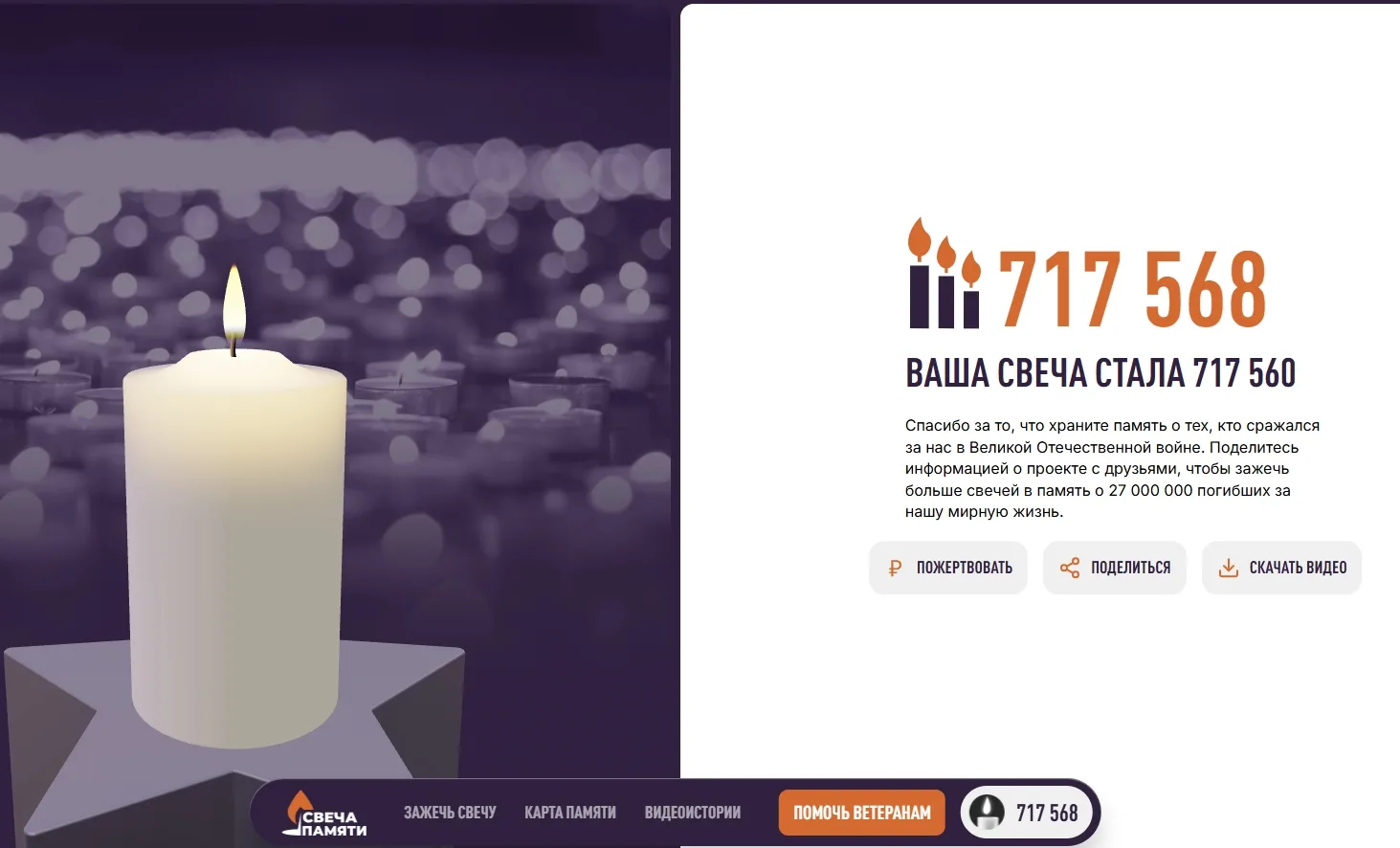 10 июня по всей России стартовала онлайн-акция «Свеча памяти»:
до 22 июня на сайте деньпамяти.рф мож